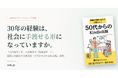 50代・60代のためのキャリア戦略プログラムSCIA、「経験のIP資産化」をテーマにした実践書『50代からのKindle出版』を発売、8月15日まで期間限定99円