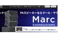 福井県・越前市の音響プロ用PAスピーカー工房が法人化！ 「株式会社マール・サウンドシステムズ」設立記念キャンペーンで、先着３名様に新モデル試作機を約40%OFFで提供。