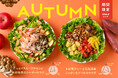『タンパク質×秋野菜』の主食サラダが登場!季節限定2種を2025年9月1日より販売 ― フィットネスブランドVALXとコラボした特別メニュー ―