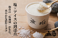 開始20時間で目標236％達成！熊本の和食職人が本気で作る「天草の塩×熊本県産ミルク」のクラフトアイス『無垢 -MUKU-』Makuakeで先行販売開始