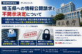 埼玉県への情報公開請求と、不開示決定について