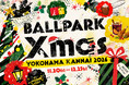 横浜公園および周辺エリアのクリスマスイベント「BALLPARK Xmas YOKOHAMA KANNAI 2026」今年も開催決定！
