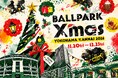 「BALLPARK Xmas YOKOHAMA KANNAI 2026」新キービジュアル＆会場イメージを公開！日本大通りのイルミネーションも実施決定
