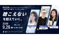 衆議院議員・斉藤りえ氏ら登壇、「デフ×IT」をテーマに9月26日『DEFCON』開催