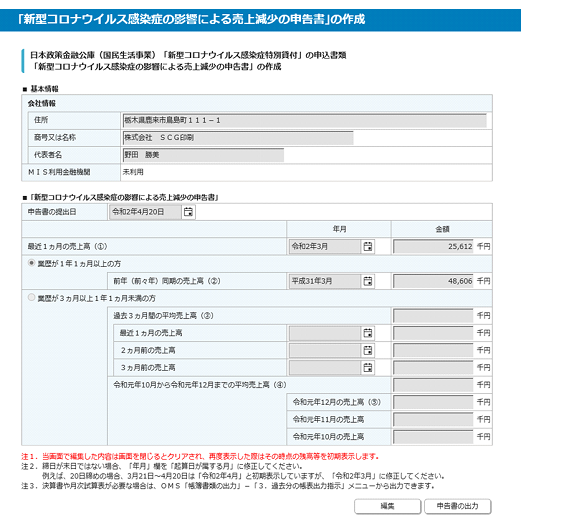 日本政策金融公庫の特別貸付の提出書類 新型コロナウイルス感染症の影響による売上減少の申告書 を自動作成する機能を提供 ｔｋｃのプレスリリース