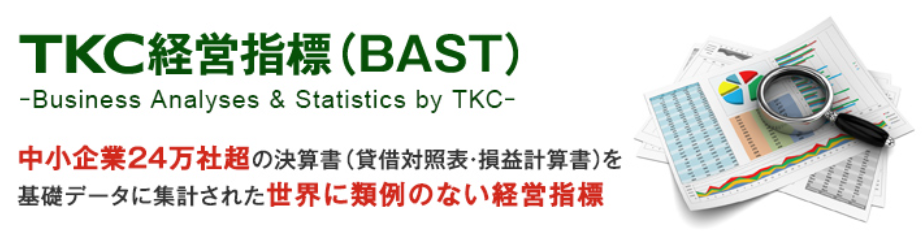 地方銀行の8割が利用 tkc全国会 令和2年版 tkc経営指標 Bast を発行 tkcのプレスリリース