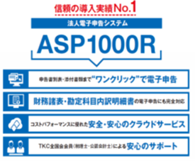 電子申告義務化対象の3社に1社はｔｋｃシステムで法人税の電子申告 ｔｋｃのプレスリリース