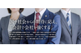 ＜ＴＫＣ全国会によるＡＩ活用の基本方針＞ＡＩの活用に関する基本方針および会計事務所における必要な対応
