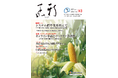 地方公共団体向け情報誌『新風（かぜ）』7月号発行