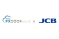 ＴＫＣの財務会計ソフト「ＦＸクラウドシリーズ」がJCBデビットカードとのAPI連携を開始しました