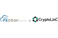 ＴＫＣの財務会計ソフト「ＦＸクラウドシリーズ」が暗号資産の収支計算サービス「クリプトリンク」とのＡＰＩ連携を開始しました