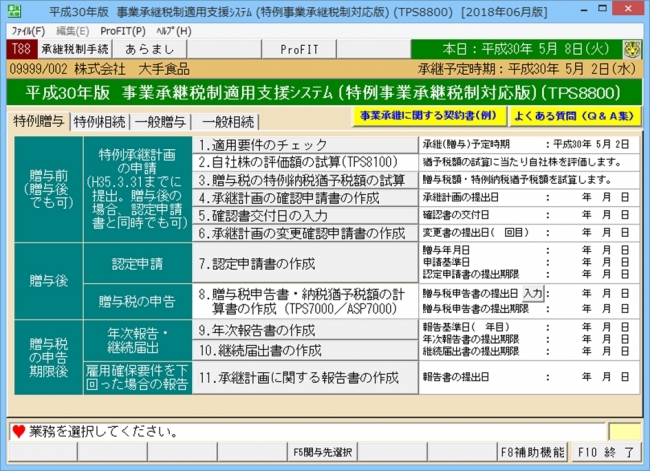 ――手続きの流れに沿った画面に刷新されたTPS8800のメニュー画面――