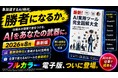 Makuakeで目標達成率998％、AI実用書『AI実用ツール完全図解大全』フルカラー電子版