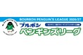 ウォーキングフットボールのシーズン制リーグ「ブルボン ペンギンズリーグ2026/27」が開幕！
