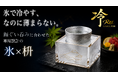 「お燗のプロ」が、今度は“冷酒”に挑む。能作特注のオリジナル錫ぐい呑みを使用した新商品『冷 REI TAKUMI』をMakuakeで先行公開