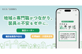 装具をより安心して使い続けるために！「デジタル装具®手帳」の機能とサポートを充実