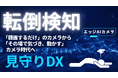 AiDANT製品の国内販売を開始 ― ジャスミンシステムが日本市場向けエッジAIカメラソフトウェアの取扱いをスタート