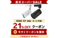 防犯カメラ専門店【H.VIEWグローバル楽天市場店】、楽天スーパーSALE連動キャンペーンを9月4日より開催