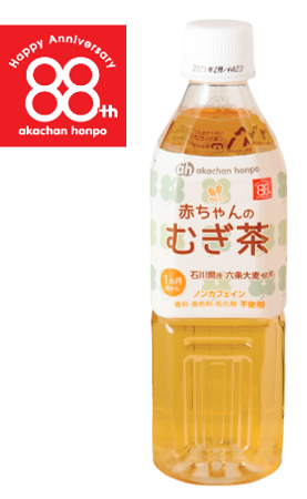 赤ちゃんと家族の水分補給に 赤ちゃんのむぎ茶 限定パッケージを新発売 株式会社 赤ちゃん本舗のプレスリリース