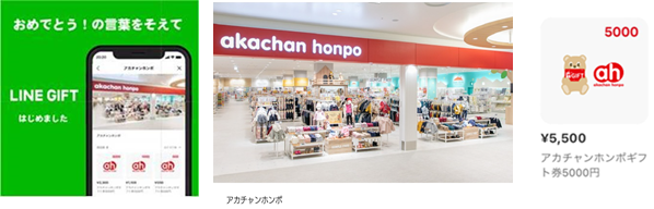 Lineギフトにマタニティ ベビー キッズの専門店 アカチャンホンポが登場 かわいいアニバーサリーベアでお祝いの気持ちを贈ろう 株式会社 赤ちゃん本舗 のプレスリリース