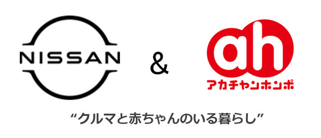 日産自動車 アカチャンホンポ お出かけ をテーマにした展示やwebコンテンツを配信 クルマと赤ちゃんのいる暮らし 株式会社 赤ちゃん 本舗のプレスリリース