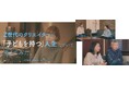 『Z世代が子どもを持つ人生について考える』をテーマにアカチャンホンポが動画を公開