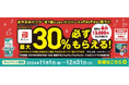 アカチャンホンポでPayPayポイントお得にゲット!PayPayでパンパースを購入すると最大30%のポイントがもらえるキャンペーン開催!