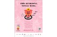 子どもの車中置き去りを防止するための絵本『ぶたすけのラッパ』読み聞かせイベント、アカチャンホンポで開催