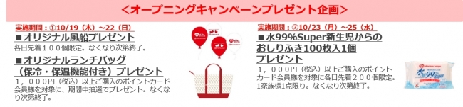 島根県初出店 アカチャンホンポ ゆめタウン出雲店 １０月１９日 木 にオープン 企業リリース 日刊工業新聞 電子版