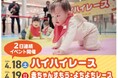 総勢225名の赤ちゃん、大イベント！「ハイハイレース」「よちよちレース」「赤ちゃんすもう」で成長を祝おう！