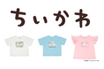 5月1日は「ちいかわ」と「ハチワレ」の誕生日！「アニメちいかわ」のベビー・キッズ向けアイテムがアカチャンホンポにて5月1日（金）より販売開始！