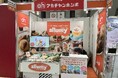 ホテル・レストラン・ショー&FOODEX JAPAN in関西2026に赤ちゃん本舗が手がける外食向けブランド 『allumy』が出展