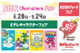 NHK Eテレキャラクター大集合！Eテレキャラクターフェア開催～アカチャンホンポだけのオリジナルデザイン商品も登場～