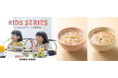 ニシキヤキッチンの“ごはん入り”レトルト幼児食2品が9月17日(木)から全国のアカチャンホンポに新登場！