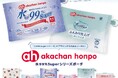 アカチャンホンポのおしりふき『水99％Super』シリーズがミニポーチになってカプセルトイに登場！10月1日（木）から販売開始