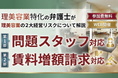 【理美容サロン向けに無料オンライン開催】10年以上のサロン経営経験を持つ弁護士が解説！理美容業の2大経営リスク「問題スタッフ対応＆賃料増額請求対応」オンラインセミナーを2026年9月に開催