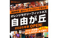 脂肪燃焼×筋トレ×テクノロジーのオレンジセオリーフィットネスが国内店舗を拡大中!