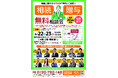 8月22日・23日、堺市で「相続・贈与 無料相談会」に参画