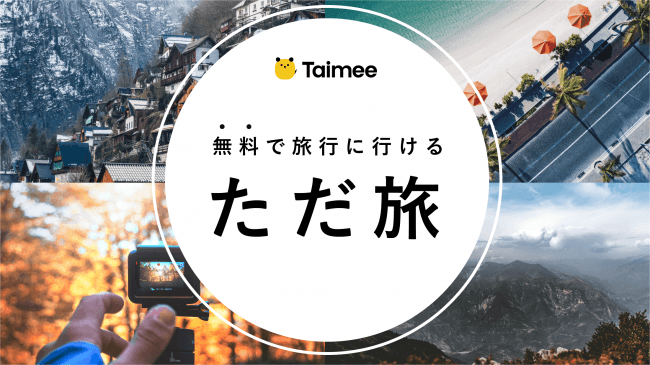 オロナミンcや大同生命のcm撮影地としても使われた注目の伝建地区にある 佐原商家町ホテル Nipponia が 無料で旅行に行くことができる新サービス ただ旅 に宿を提供 バリューマネジメント株式会社のプレスリリース