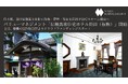 【日本初】国指定重要文化財の取得・管理・保存を目指すSPCスキーム組成へ 函館市内「旧相馬家住宅ホテル計画(仮称)」開始