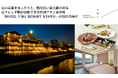 夏の京都/鴨川沿い最大級「鮒鶴京都鴨川リゾート」川床オープン、今年は京フレンチ膳が堪能できるプラン発売