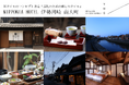 【開業目前】新ホテルのコンセプト決定「巡礼のための癒しのホテル」NIPPONIA HOTEL 伊勢河崎 商人町