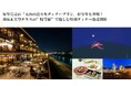 毎年完売の「五山の送り火ディナープラン」が今年も登場!川床&天空テラスの“特等席”で愉しむ特別ディナー販売開始