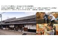 インバウンドや教育ニーズに応える日本文化体験を。130年の老舗醤油蔵で“蔵見学”や“マイぽん酢づくり”が楽しめる宿泊プランが登場!