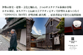 【ホテル発信】まちツアーと伝統工芸アクティビティで伊勢を未来へつなぐ、伊勢の歴史・建築・文化に触れる、2つのサステナブル体験が登場!