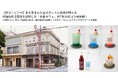 【秩父×レトロ】まち歩きの人気スポットに名所が増える、登録有形文化財を活用した「小池カフェ」が7月18日より再始動!