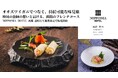 食べて支える!函館の港。オオズワイガニの特別ディナー サステナ旅で北海道の魅力を味わい尽くすコースが登場
