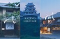 文化財に泊まり、その未来を紡ぐ旅。風のヘリテージ、新ホテルブランドシリーズ「Kazeno Heritage」のラインアップを発表