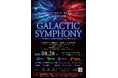 『スター・ウォーズ：ビジョンズ／九人目のジェダイ』の音楽が、ついに世界初演へ。スター・ウォーズの音楽を体感する「GALACTIC SYMPHONY」8月28日開催