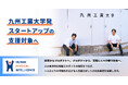 Human Physical Intelligence株式会社が九州工業大学発スタートアップの支援対象に選定・身体知AI　「Human Physical Intelligence」 を推進